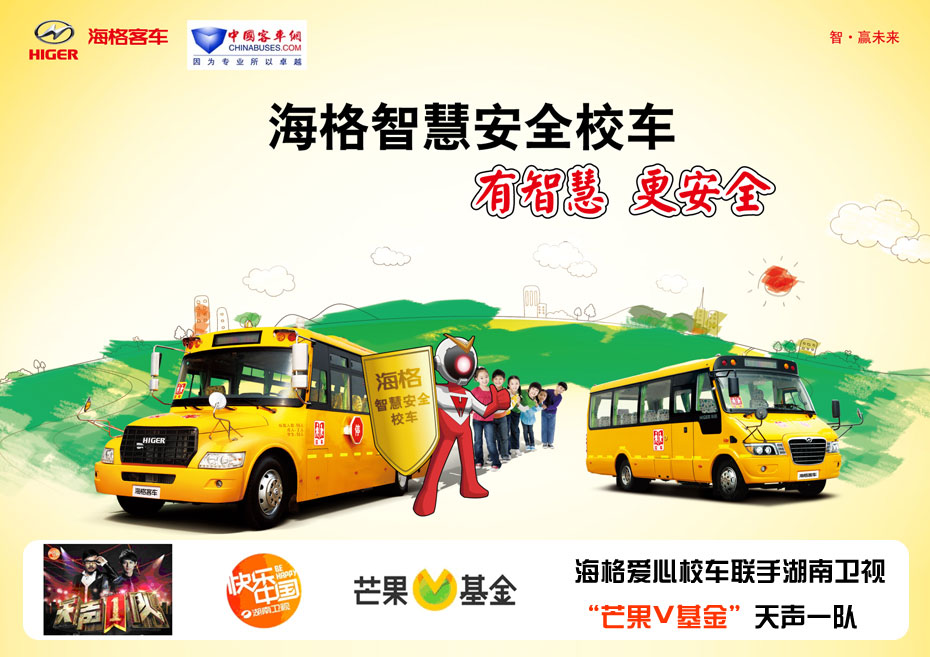 海格智慧安全校車:有智慧更安全——客車網(wǎng)專題報(bào)道