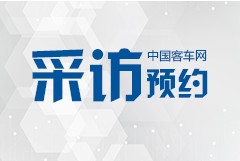 2019北京道路運(yùn)輸車輛展 客車網(wǎng)采訪邀約進(jìn)行時(shí)！