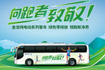 奔跑吧，2016——金龍客車向跑者致敬