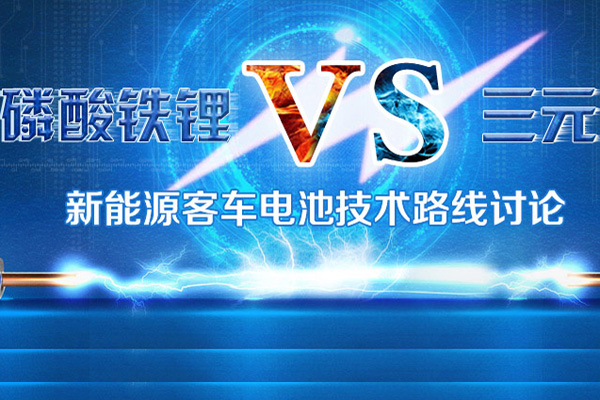 磷酸鐵鋰VS三元 動力電池技術路線調查