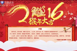 中國客車行業影響力人物2016新春賀詞