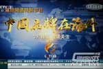 中央電視臺(tái)深度報(bào)道宇通客車(chē)“古巴模式”