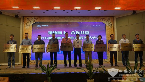 海格服務走出 “先手棋”，76家新能源服務站正式授牌