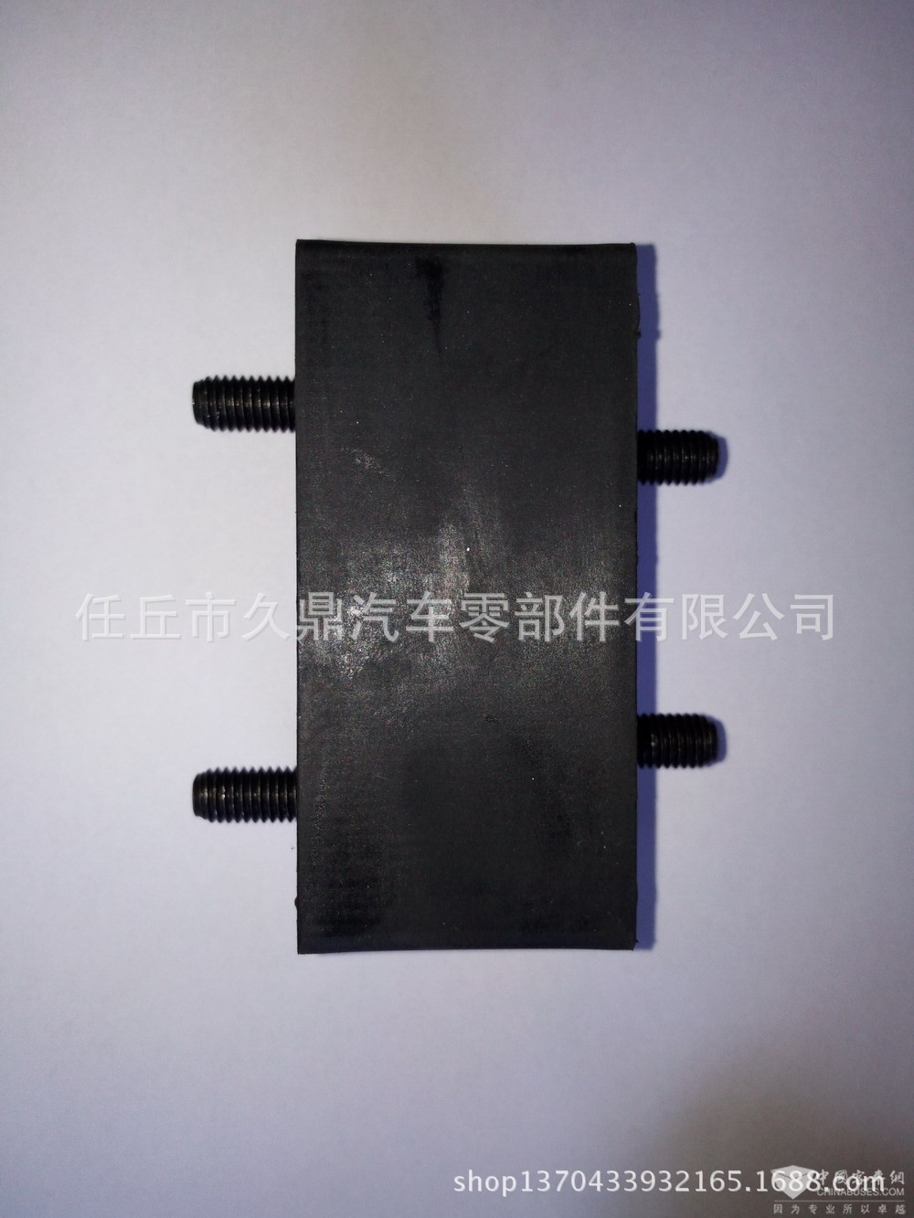 久鼎汽配廠家直銷供應電機懸置橡膠墊