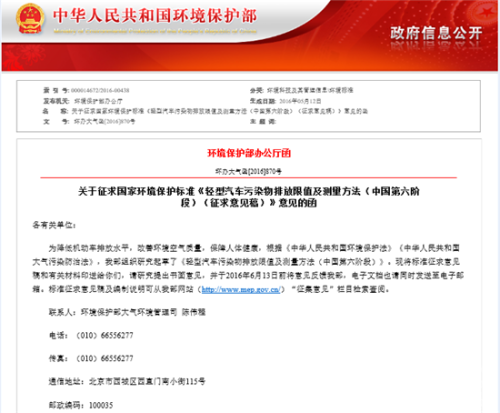 環保部征求輕型車國六標準意見  2020年全面實施