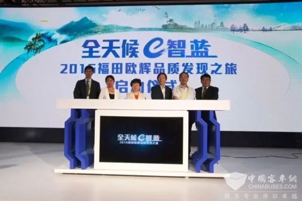 福田歐輝品質發現之旅正式啟動