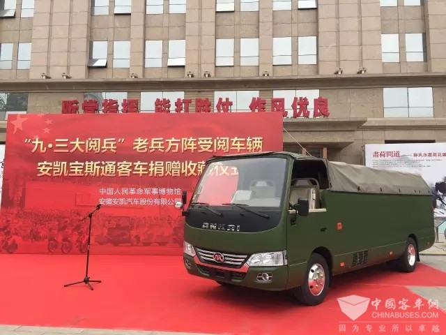 安凱寶斯通受閱車獲中國人民革命軍事博物館永久收藏