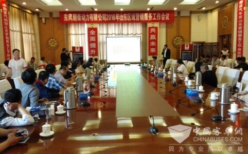 朝柴動力召開2016年區域營銷服務工作會議