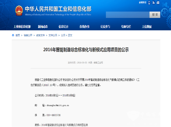 創領客車業“工業4.0”，中通客車入圍智能制造 “國家隊”