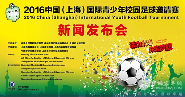 國際青少年校園足球邀請賽開戰(zhàn)在即  申龍將全程助力