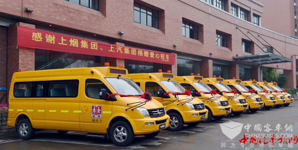上汽大通助力校車安全建設