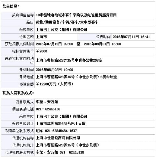上海巴士招標122輛10米純電動客車