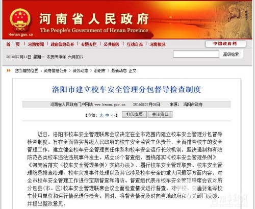 河南洛陽建校車安全管理分包督導檢查制度