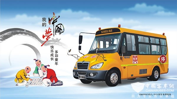 東風超龍中國夢系列EQ6580ST專用校車