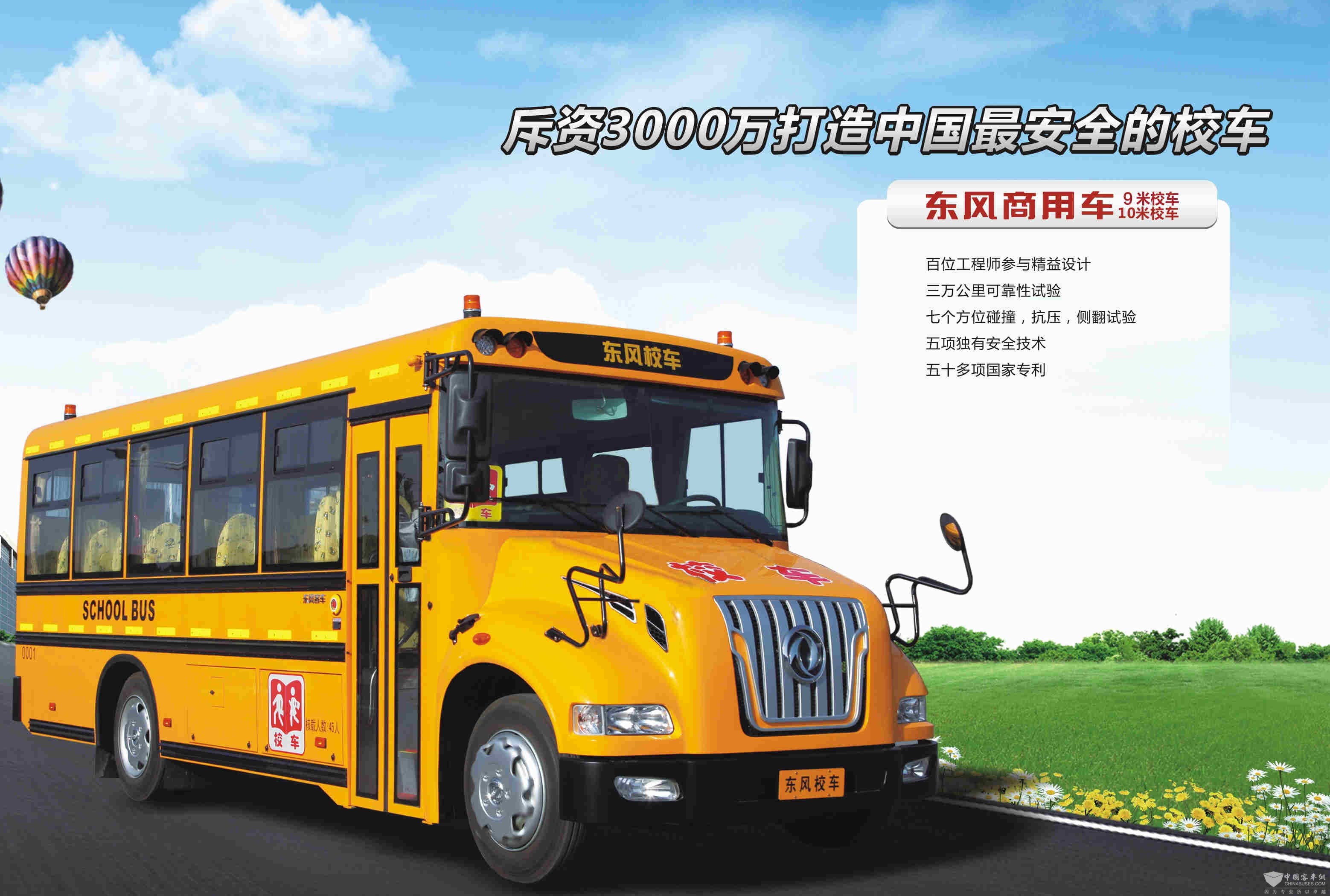 東風商用車 9.2米校車