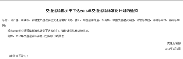 交通部下達(dá)2016年交通運(yùn)輸標(biāo)準(zhǔn)化計劃 重點(diǎn)是城市公交客運(yùn)