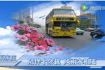 陪伴十余載 風雨永相隨——那些年我們一起追過的公交車