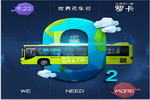 世界無車日 談談蘇州金龍的“羅卡”之道