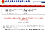 科技部發(fā)布國家重點研發(fā)計劃新能源汽車等項目2017年申報指南