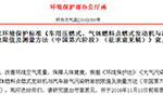 柴油車國六排放標準將于2020年1月1日起實施