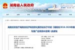 湖南省發布新能源汽車推廣應用獎補政策