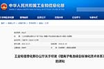 工信部印發《鋰離子電池綜合標準化技術體系》