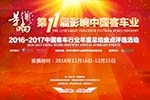 第11屆影響中國客車業(yè)評選活動正式啟動