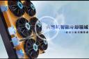 【視頻】企業風采：蘇州驛力科技