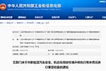 五部門聯合開展新能源汽車安全督查工作