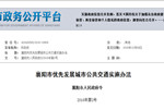 《襄陽市優先發展城市公共交通實施辦法》出臺