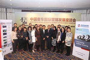 2016中國(guó)客車海外市場(chǎng)研討會(huì)隆重舉行