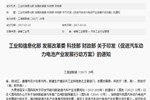 關于印發《促進汽車動力電池產業發展行動方案》的通知解讀