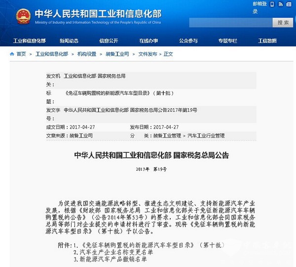 《免征車輛購置稅的新能源汽車車型目錄》(第十批)發布
