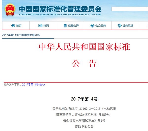 電動汽車鋰離子動力電池新檢驗標準7月1日起實施