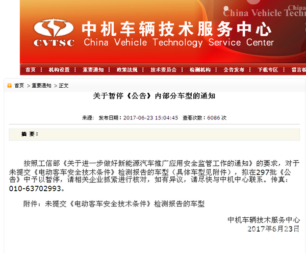 2380款新能源客車擬被暫停公告 涉及109家企業 