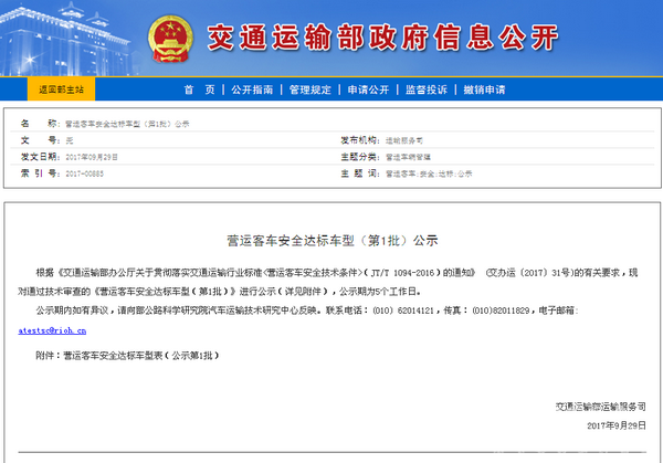 交通運輸部：推動城市公交車安裝視頻監(jiān)控及防護隔離設施