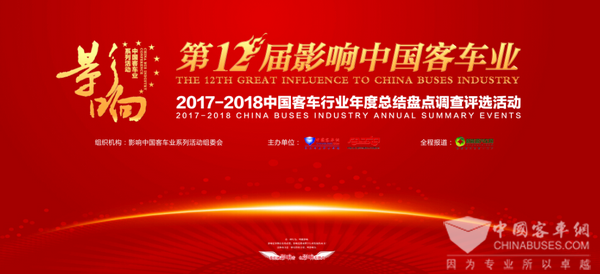 影響中國客車業 2017年度“景區旅游巴士之星”盤點什么?