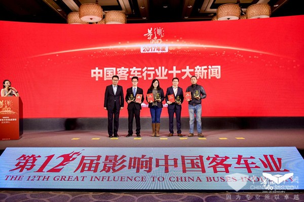 2017年度影響中國客車業十大新聞揭曉