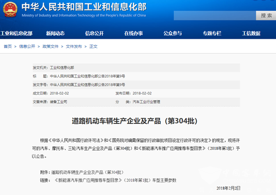 2018年第1批推薦目錄  申龍最多，金旅、比亞迪上榜