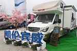 心房車，新旅程 第16屆北京房車展宇通凱倫賓威看點