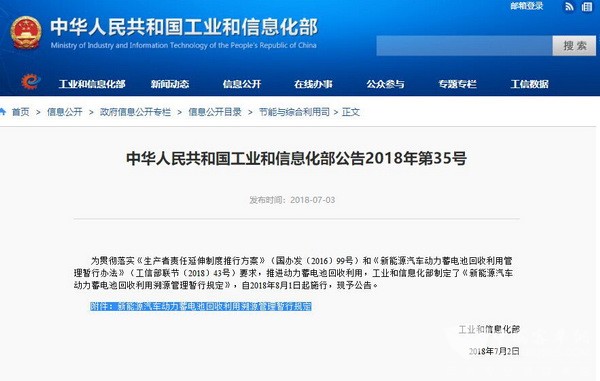 工信部《新能源汽車動力蓄電池回收利用溯源管理暫行規定》發布