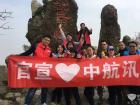 中航訊員工登山活動