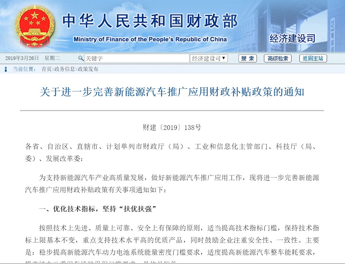 四部委聯合發布2019新能源汽車推廣補帖方案及產品技術要求