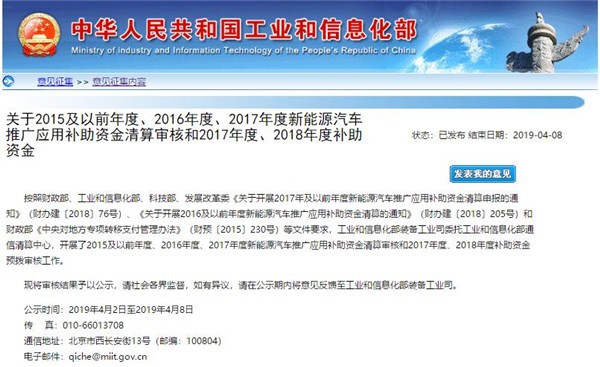 重啟預撥付機制，工信部發布2017及以前年度新能源汽車補貼清算結果