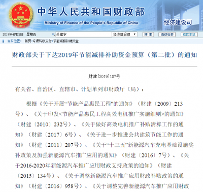 財政部發布2019年節能減排補助資金預算共計350.58億元