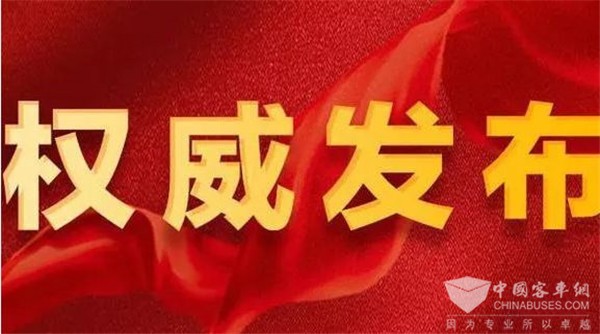 國辦轉發《關于加快道路貨運行業轉型升級促進高質量發展的意見》