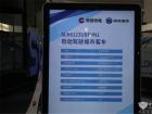 自動駕駛城市客車技術參數