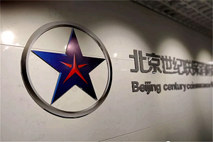 世紀聯保展臺