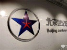 世紀聯保展臺