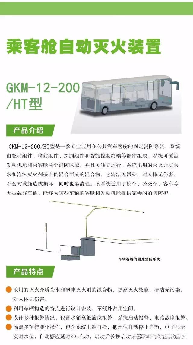 新能源公共汽車乘客艙自動噴淋滅火裝置，電池倉自動滅火裝置